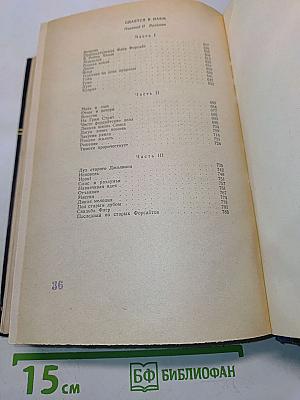 Сага о Форсайтах. Том первый