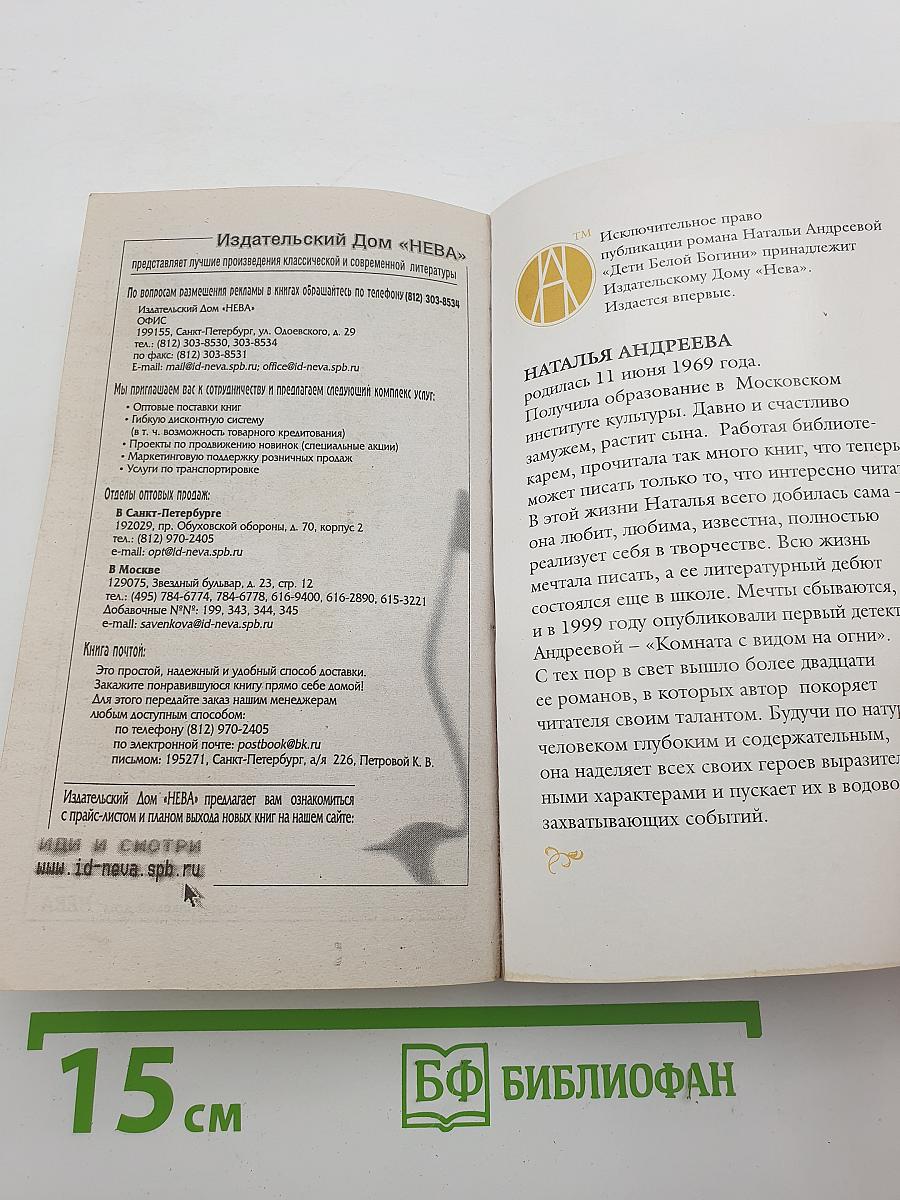 Дети Белой Богини