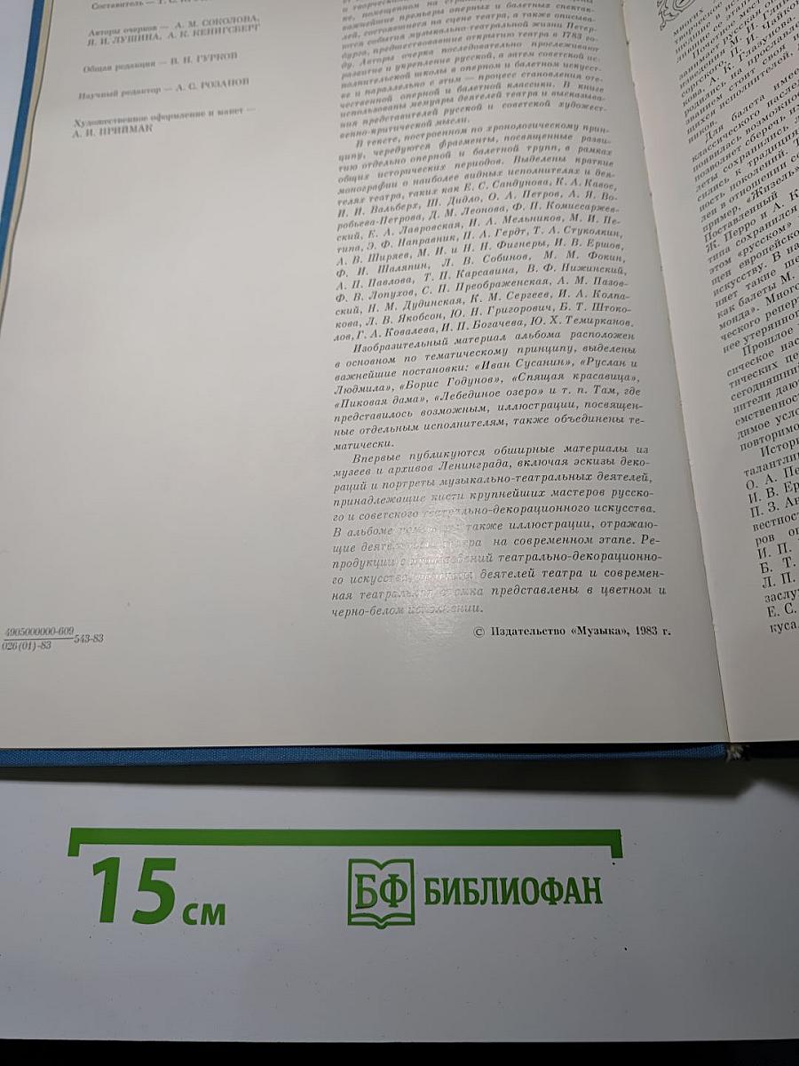 Театр оперы и балета имени С.М. Кирова