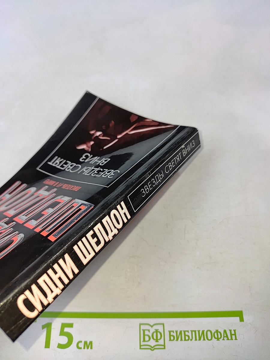 Звёзды светят вниз