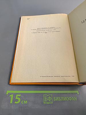 Хроника царствования Карла IX. Коломба