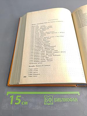 Хроника царствования Карла IX. Коломба