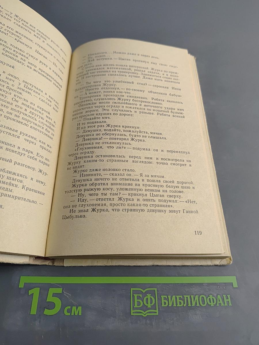 Вечное дерево