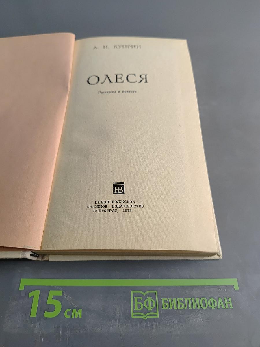 Олеся