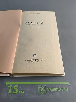Олеся