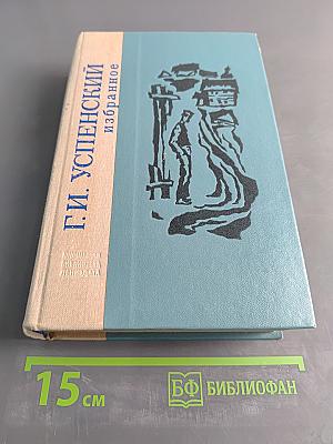 Избранное