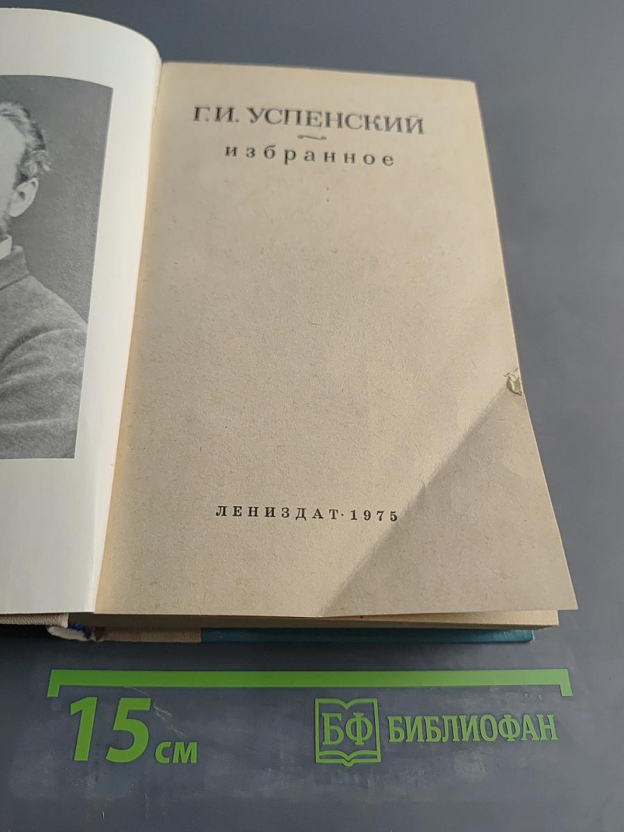 Избранное