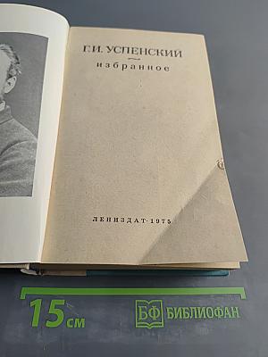 Избранное