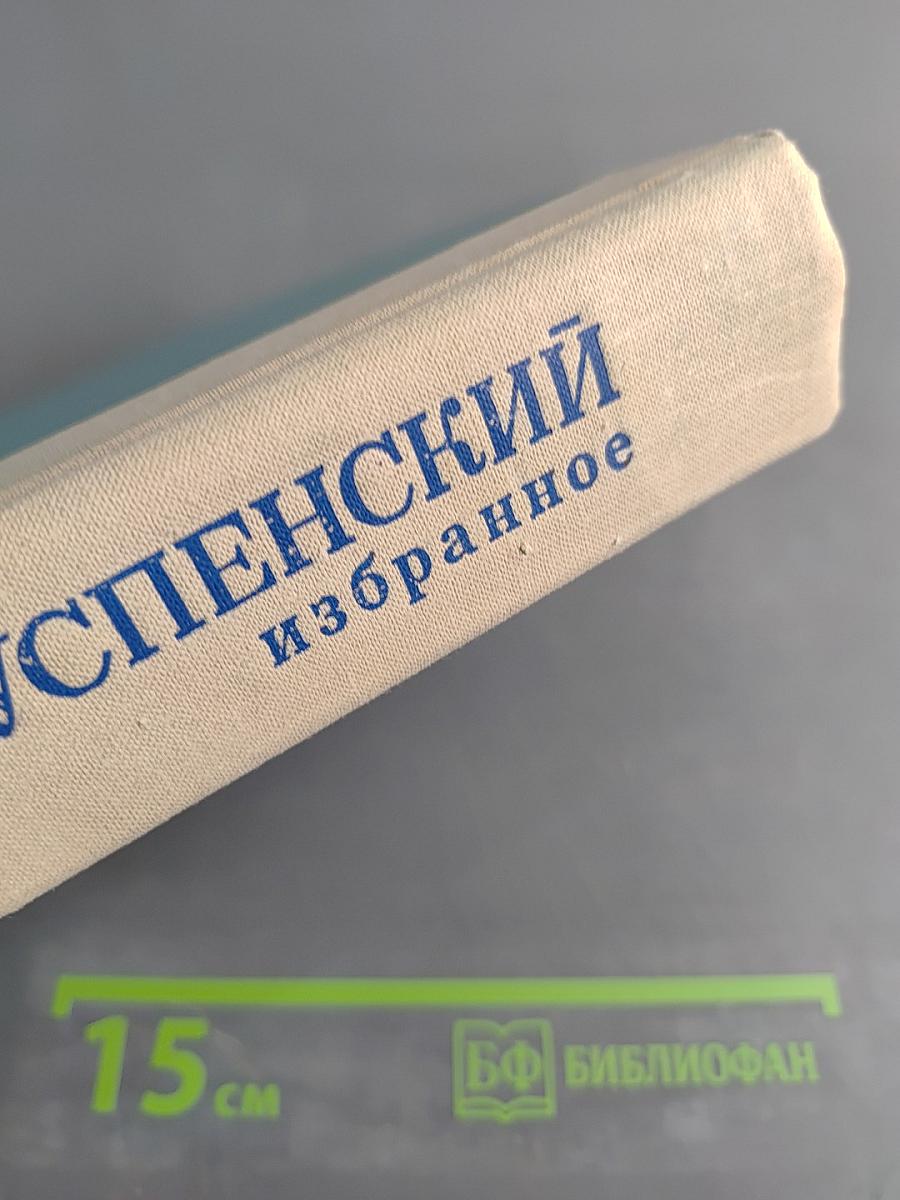 Избранное