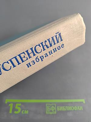 Избранное