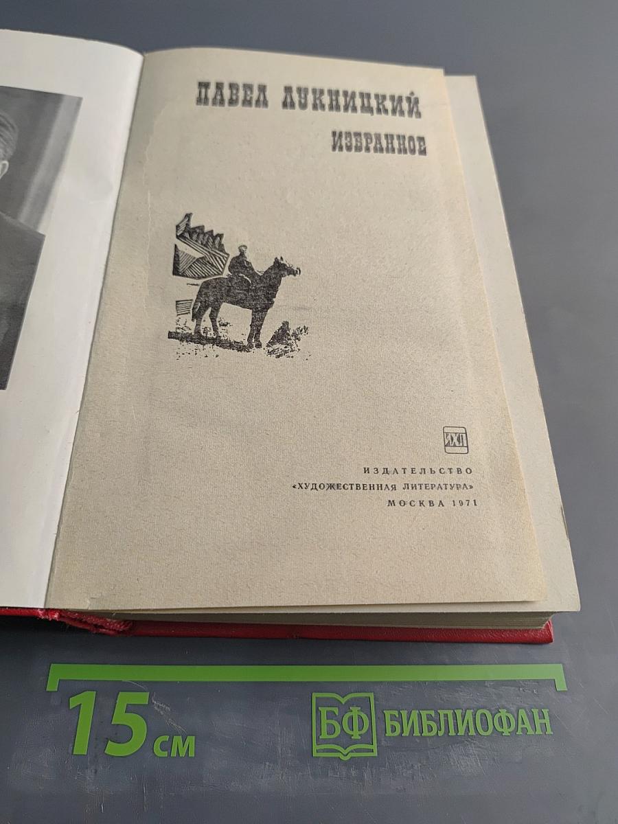 Избранное
