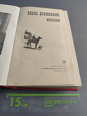 Избранное