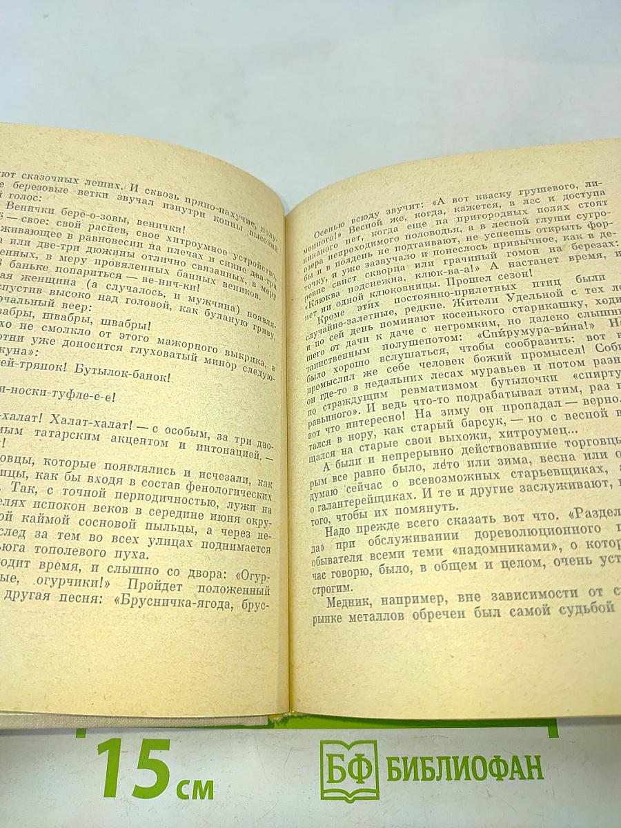 Записки старого петербуржца