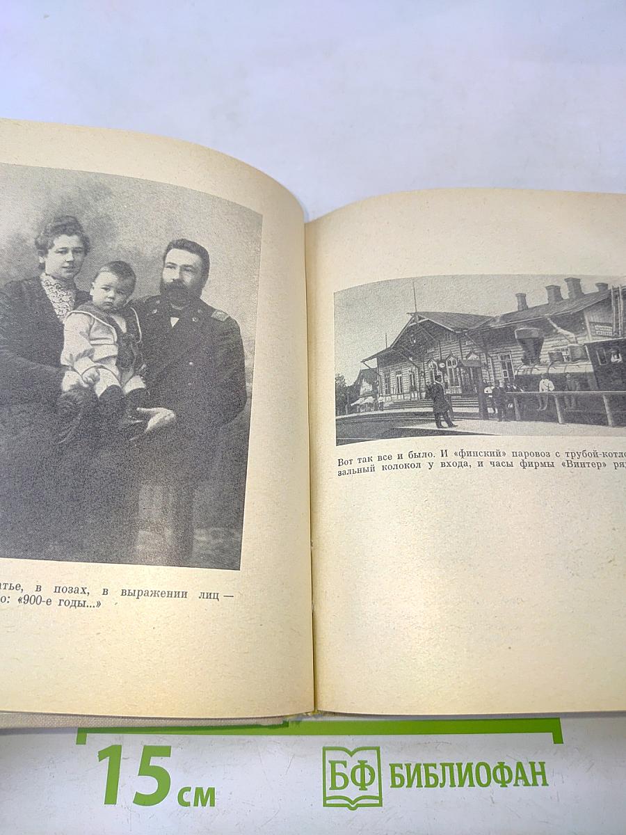 Записки старого петербуржца