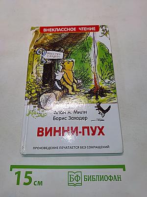 Винни-Пух