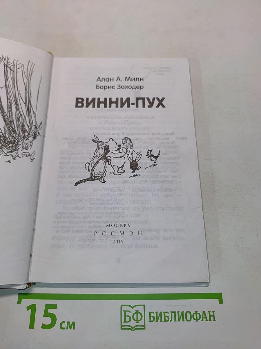 Винни-Пух