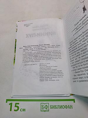 Винни-Пух