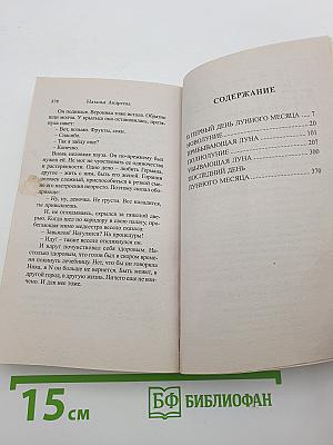 Дети Белой Богини