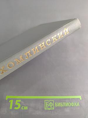 Мудрая власть коллектива (Методика воспитания коллектива)