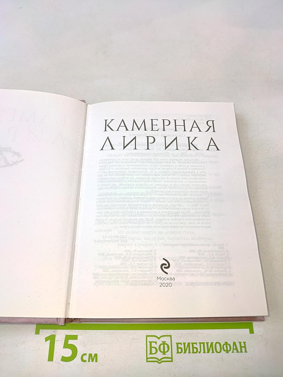Камерная лирика