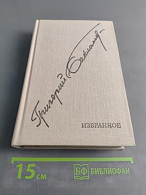 Избранное