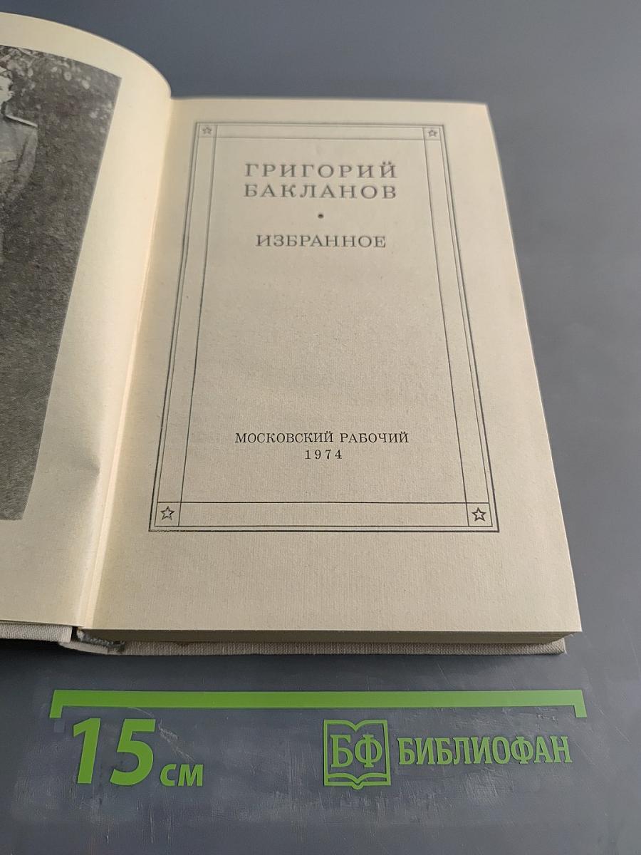 Избранное
