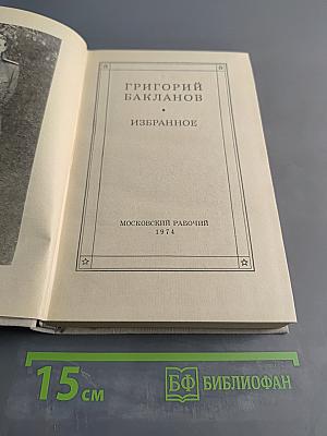 Избранное