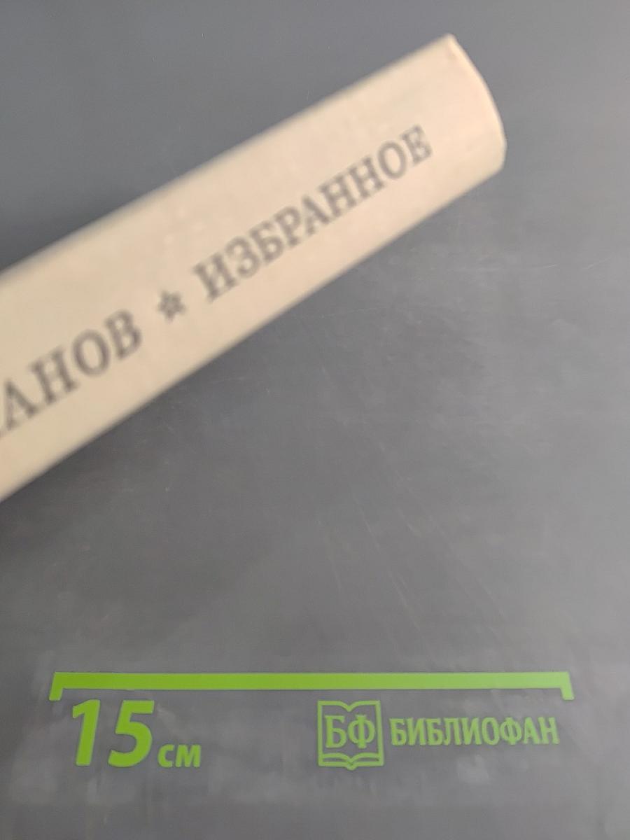 Избранное