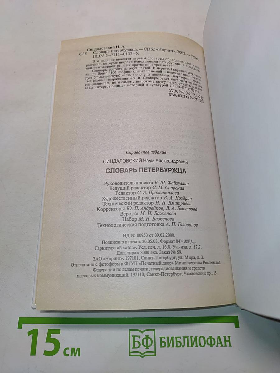 Словарь петербуржца