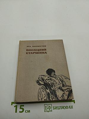 Последний старшина
