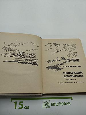 Последний старшина