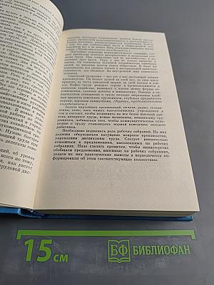 Советские профсоюзы в условиях развитого социализма