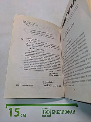 Путаница, или Любимый мотив Мендельсона