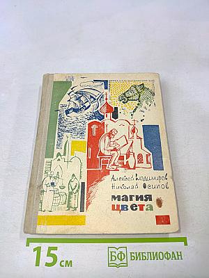 Магия цвета