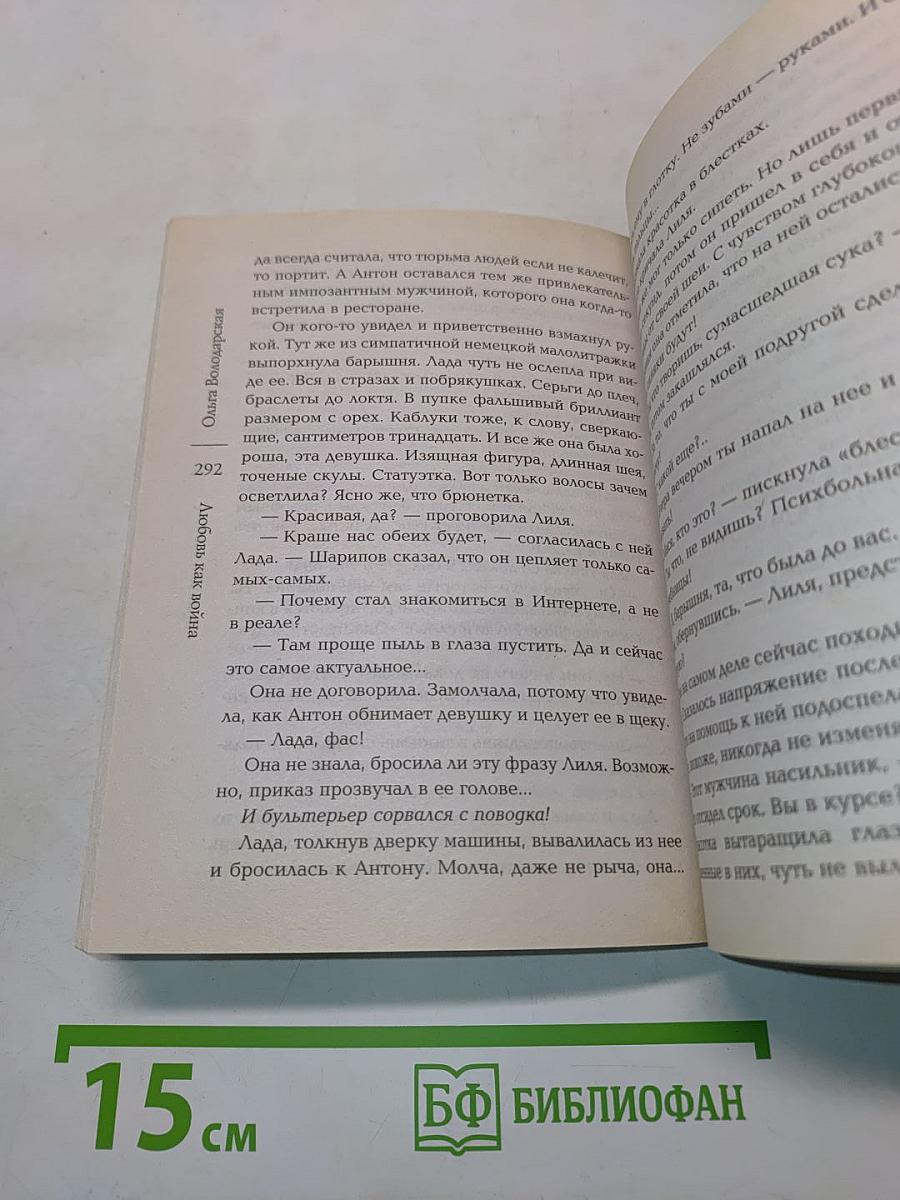 Любовь как война