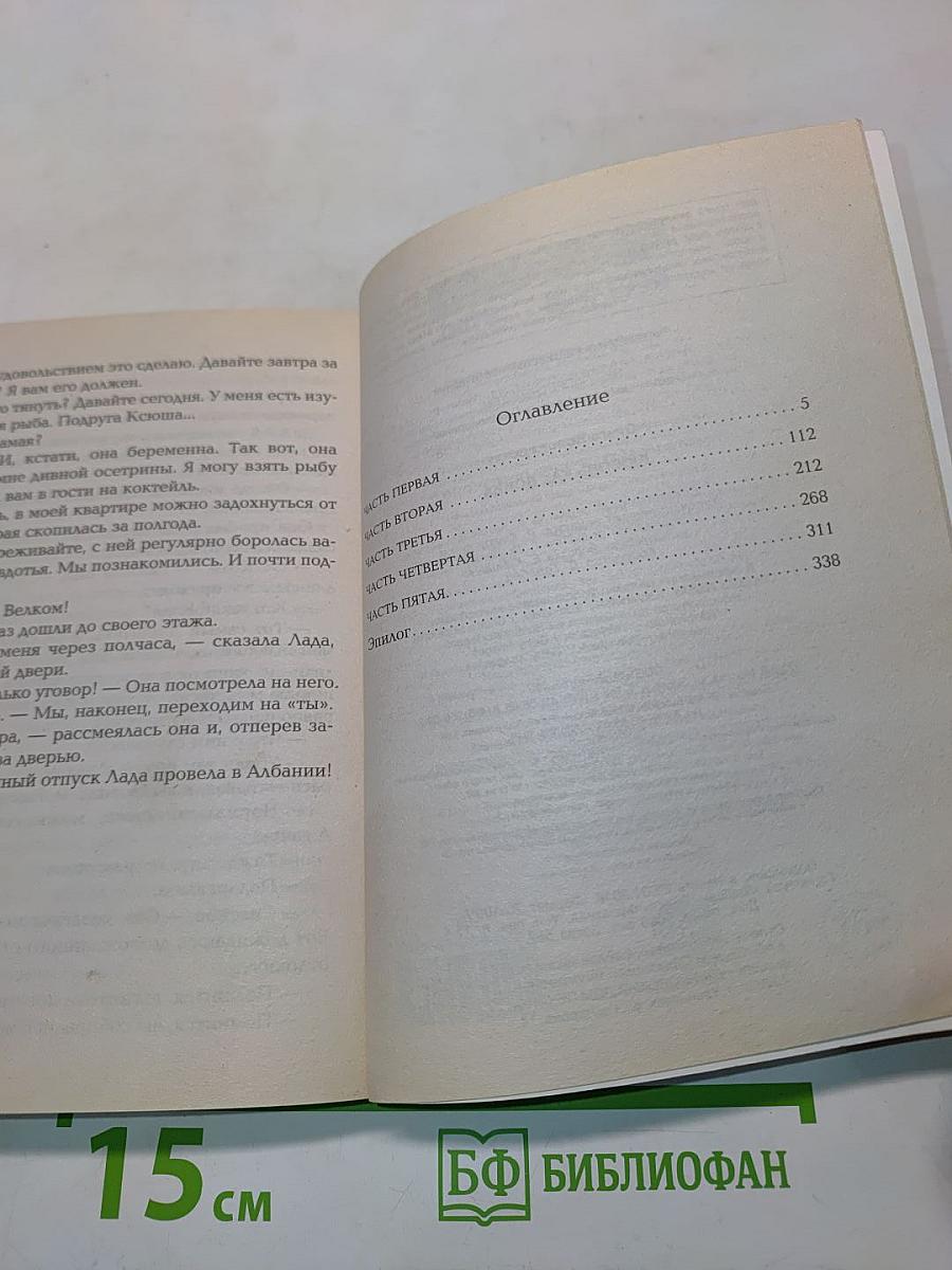Любовь как война