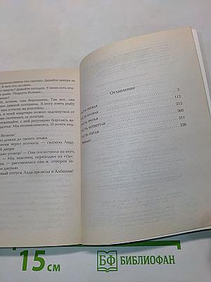 Любовь как война