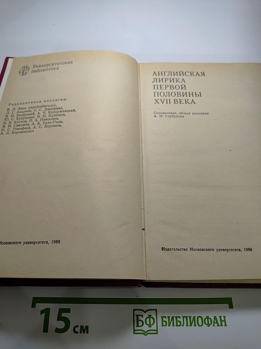 Английская лирика первой половины XVII века
