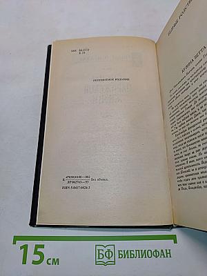 Человеческая комедия. Сцены парижской жизни
