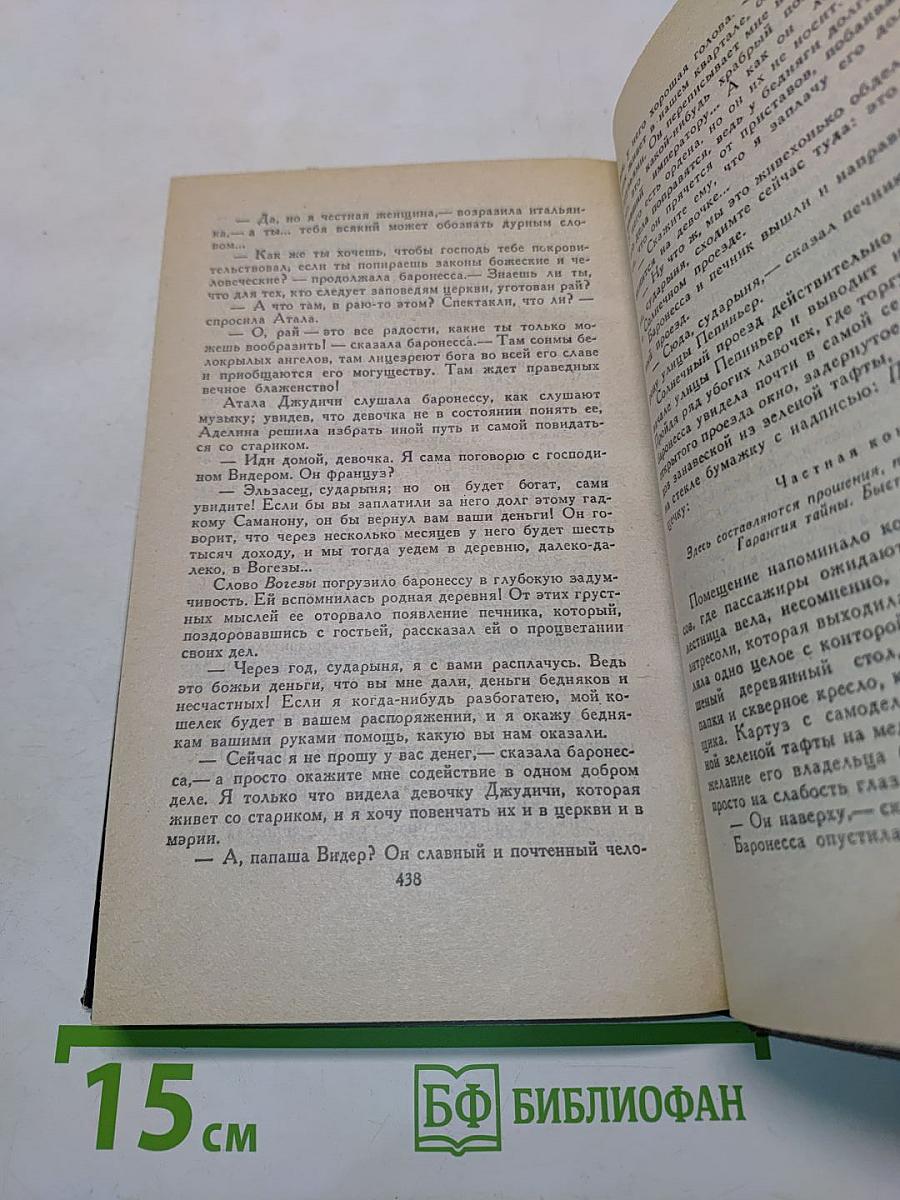Человеческая комедия. Сцены парижской жизни