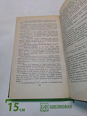 Человеческая комедия. Сцены парижской жизни