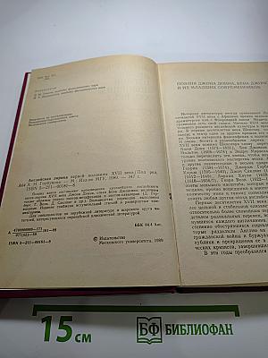 Английская лирика первой половины XVII века