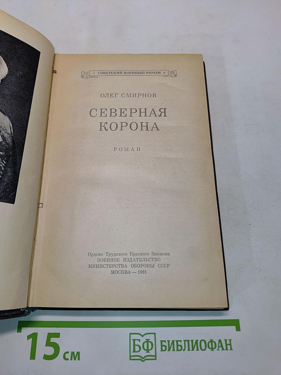 Северная корона