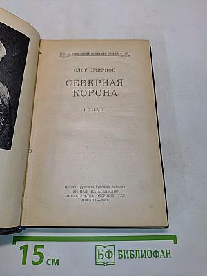 Северная корона
