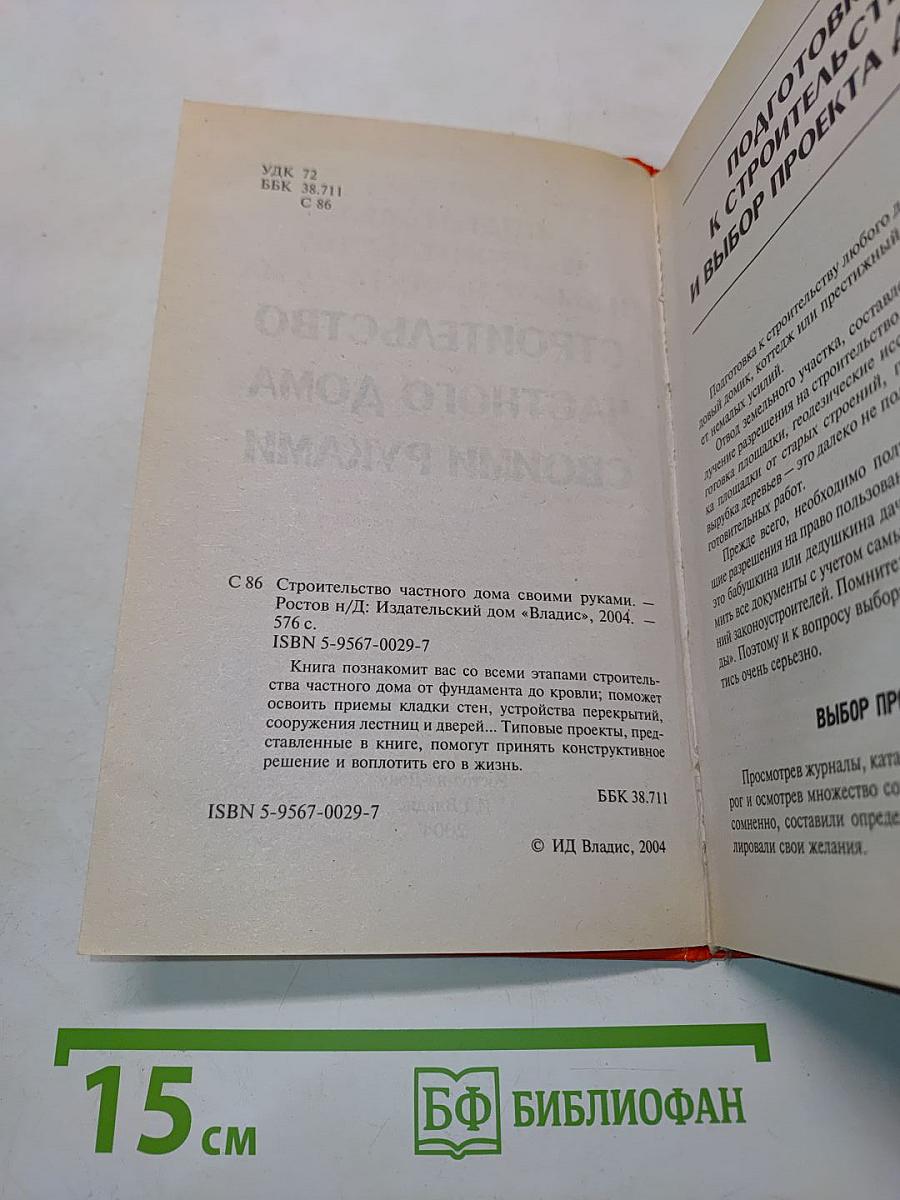 Строительство частного дома своими руками