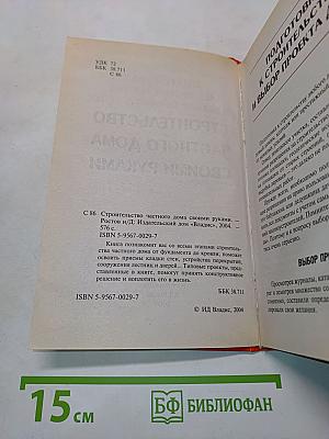 Строительство частного дома своими руками