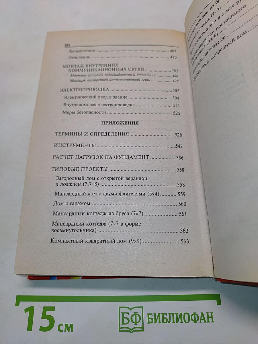 Строительство частного дома своими руками