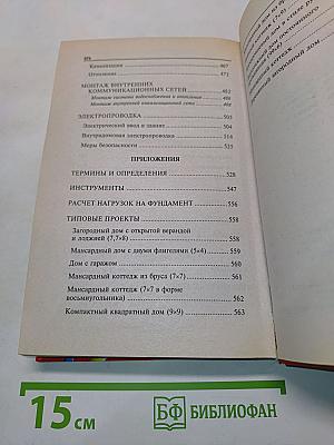 Строительство частного дома своими руками