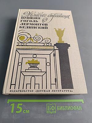 Живые страницы