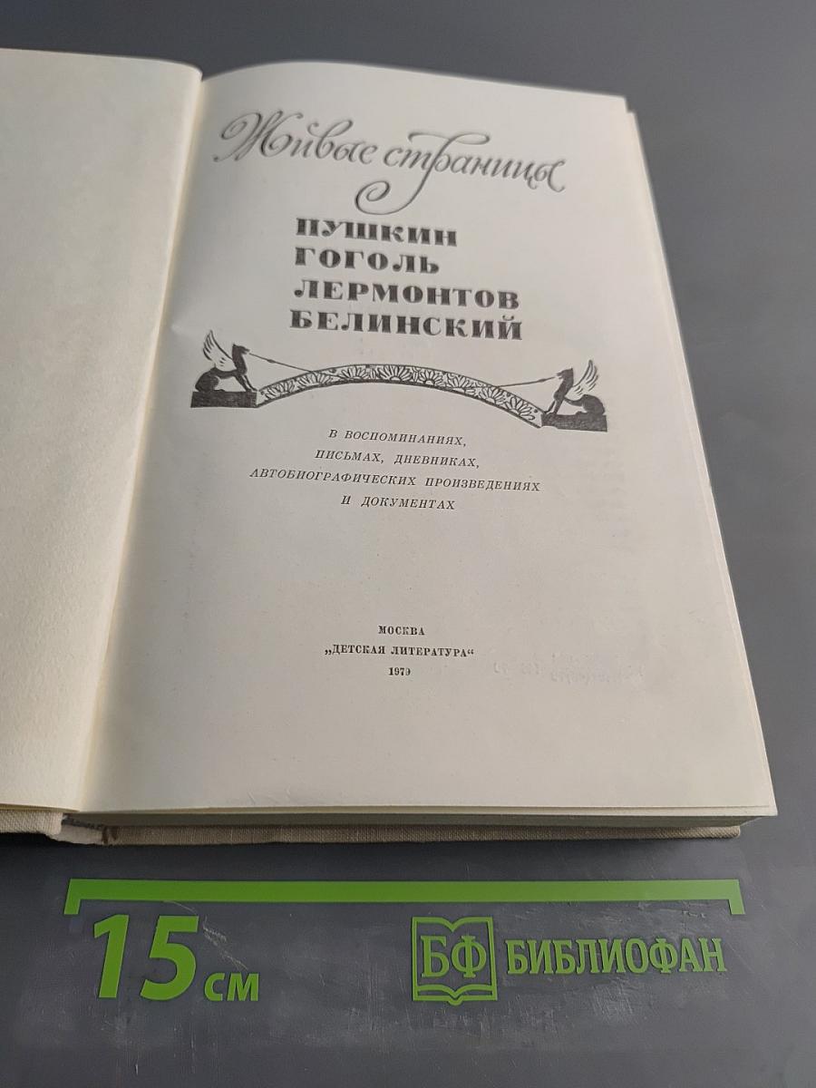 Живые страницы